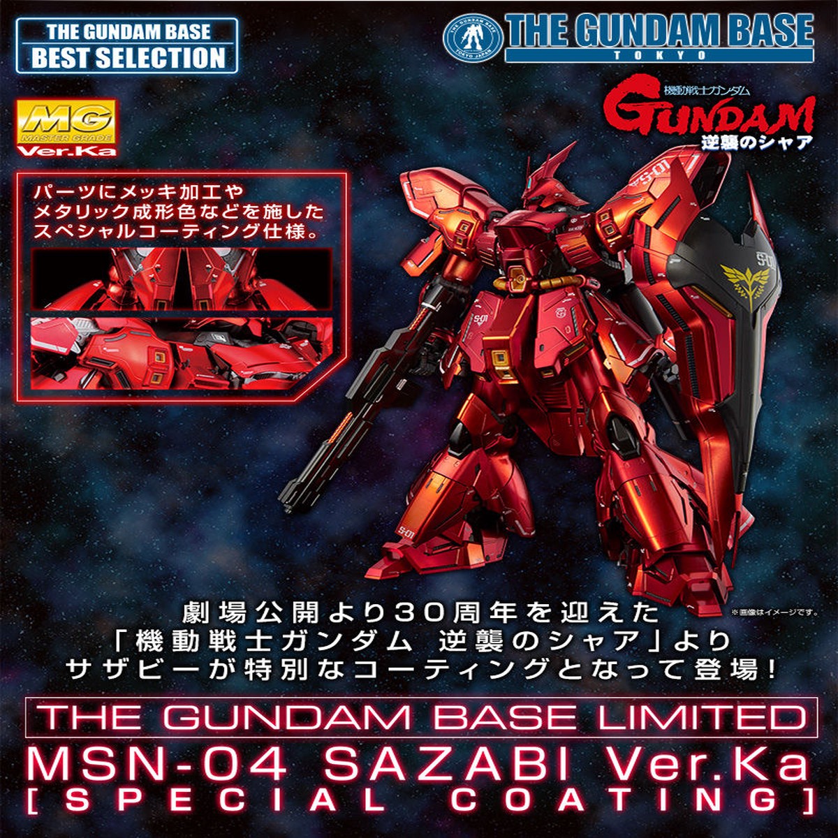 Gundam Base Limited Master Grade (MG) 1100 MSN-04 Sazabi VerKa Special Coating Edition