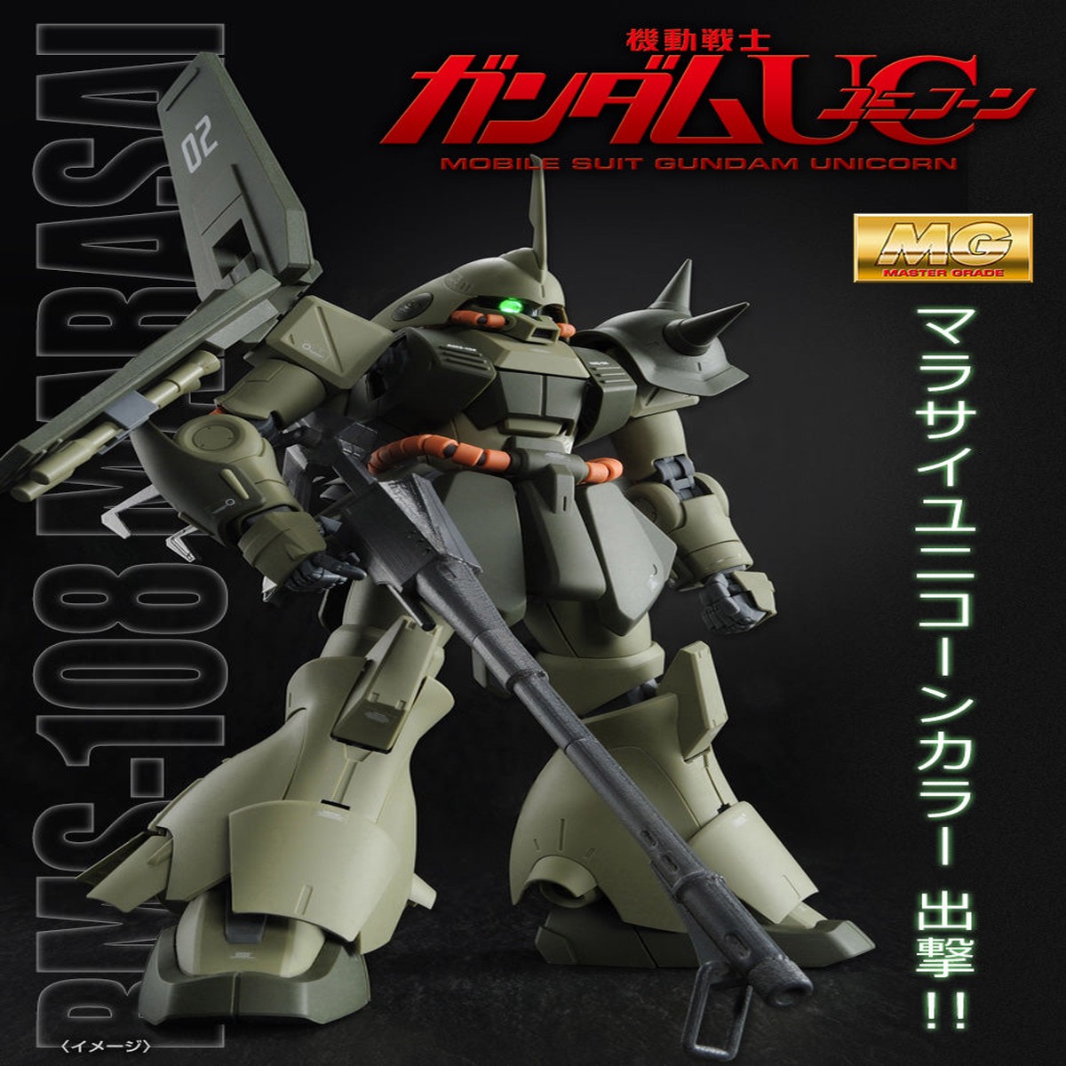 Premium Bandai Master Grade (MG) 1100 RMS-108 Marasai (Gundam Unicorn Ver)