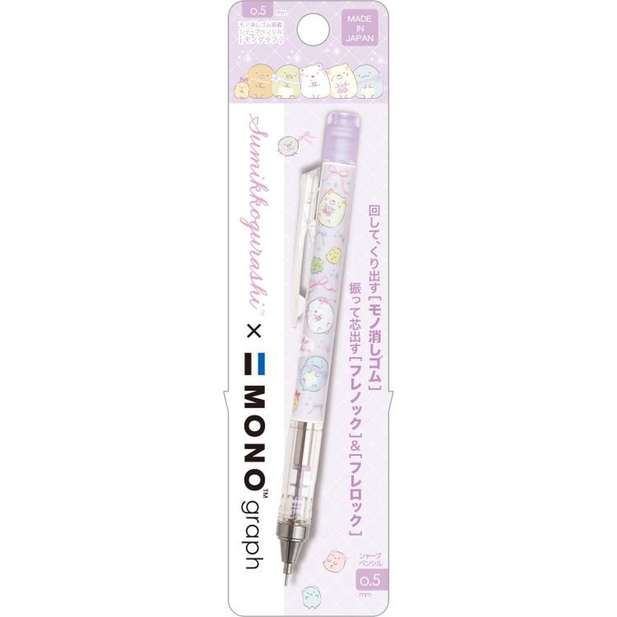 Sumikko Gurashi MONO graph Mechanical Pencil Purple San-X Japan 05mm PH24906