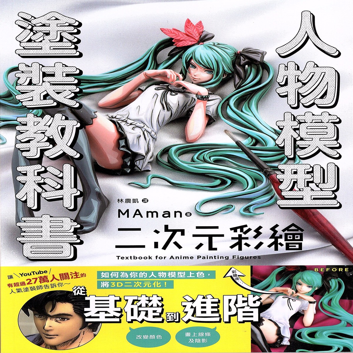 MAman (MA) - Textbook for Anime Painting Figures ( ) Traditional Chinese Ver