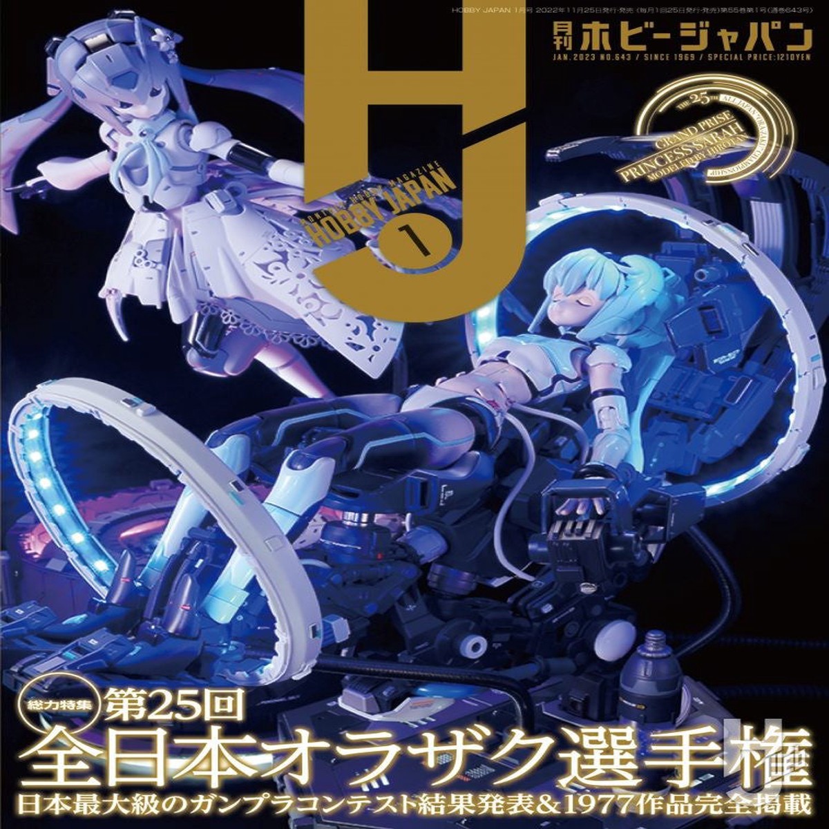 Monthly Magazine Hobby Japan 202301