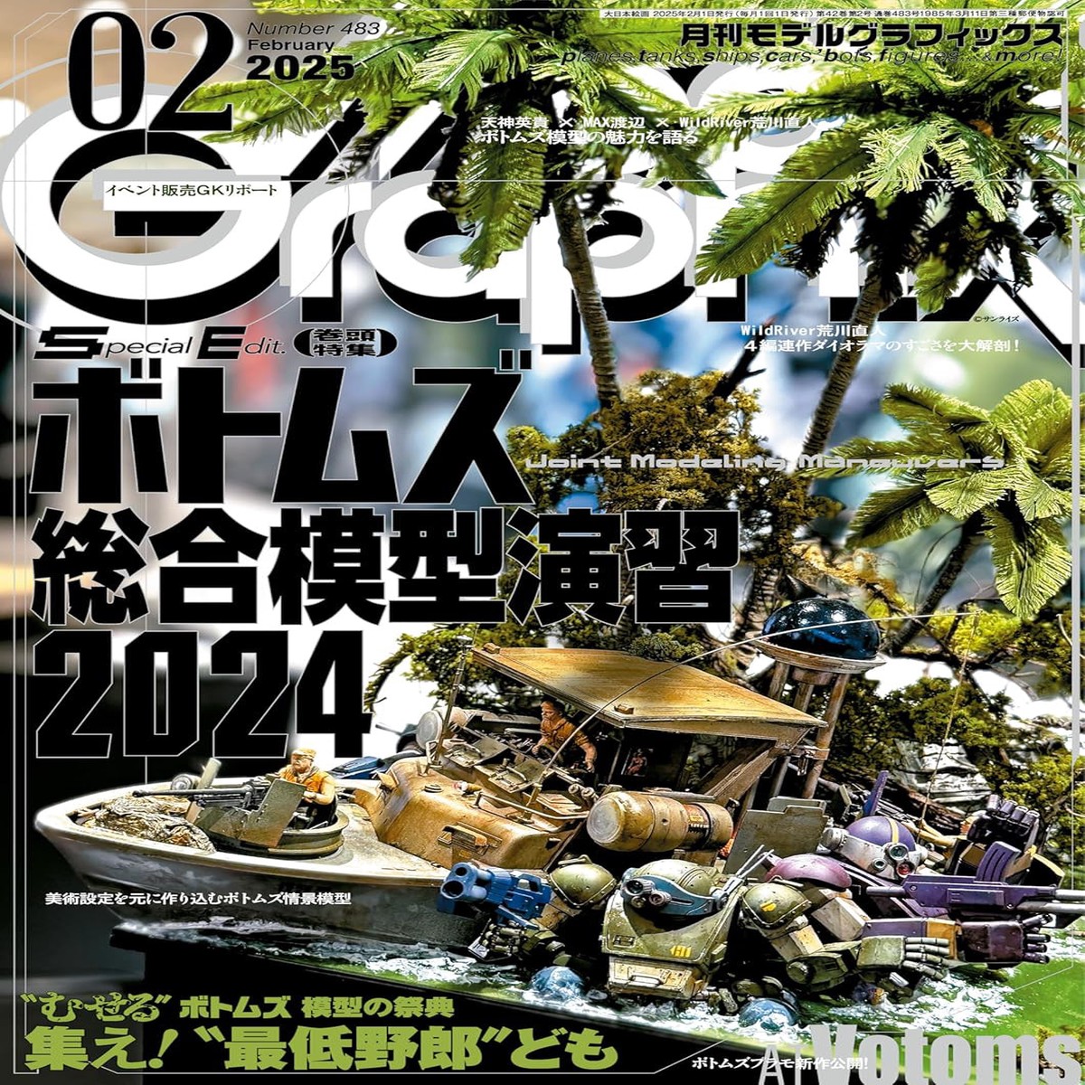 Monthly Magazine Model Graphix 202502