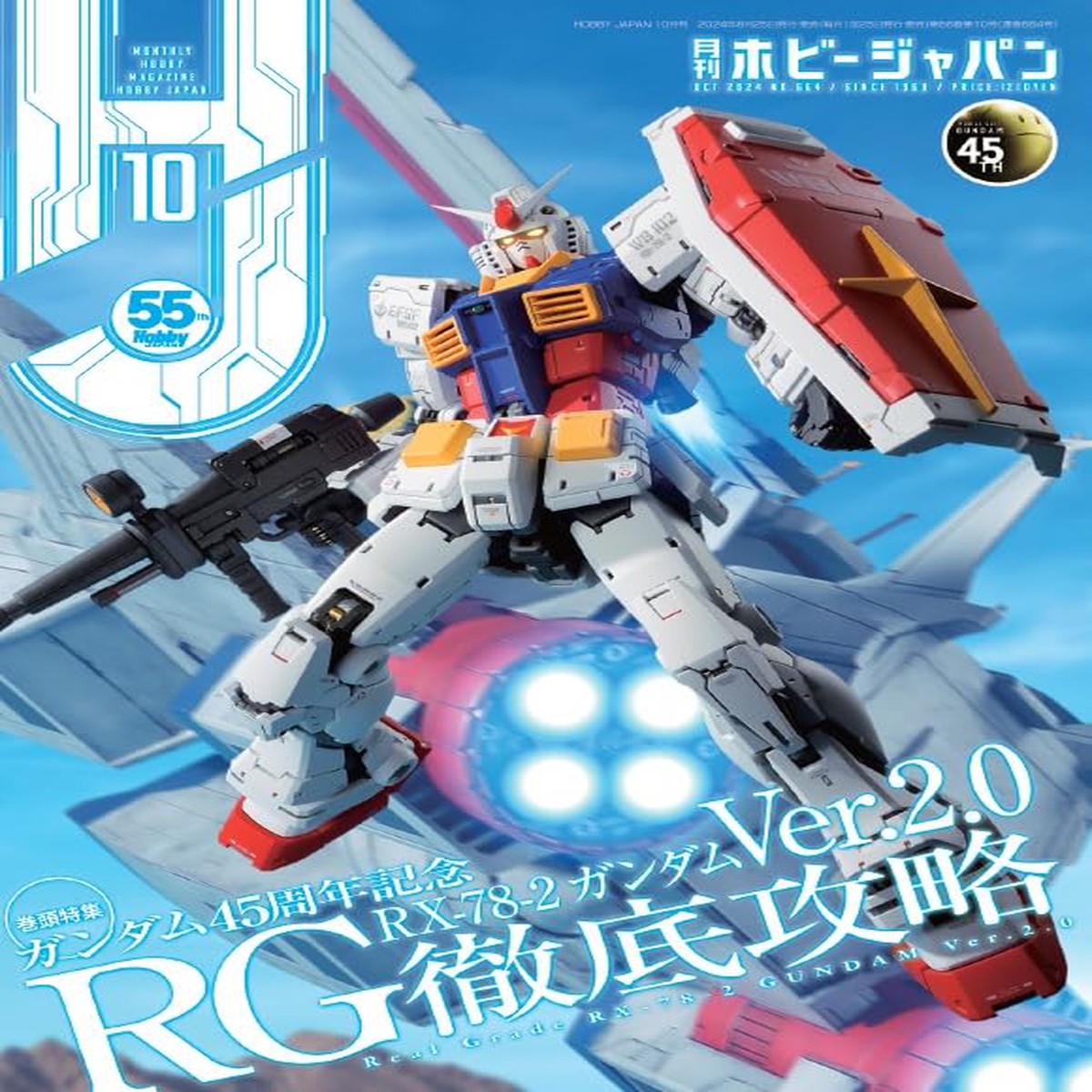 Monthly Magazine Hobby Japan 202410