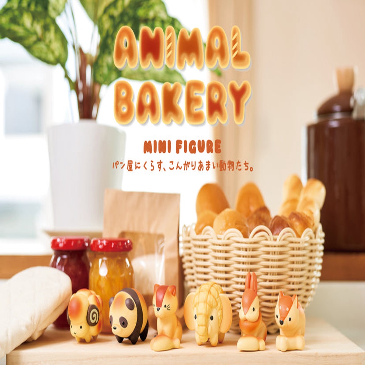 Animal Bakery Minifigure Series 1 Blind Box