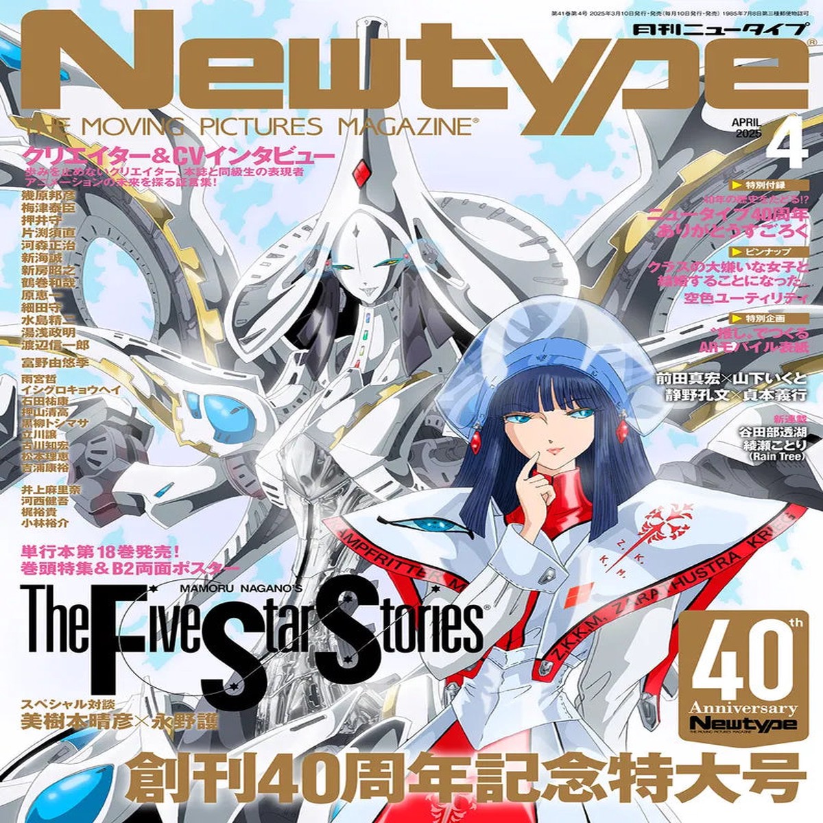 Monthly Magazine NEWTYPE 202504