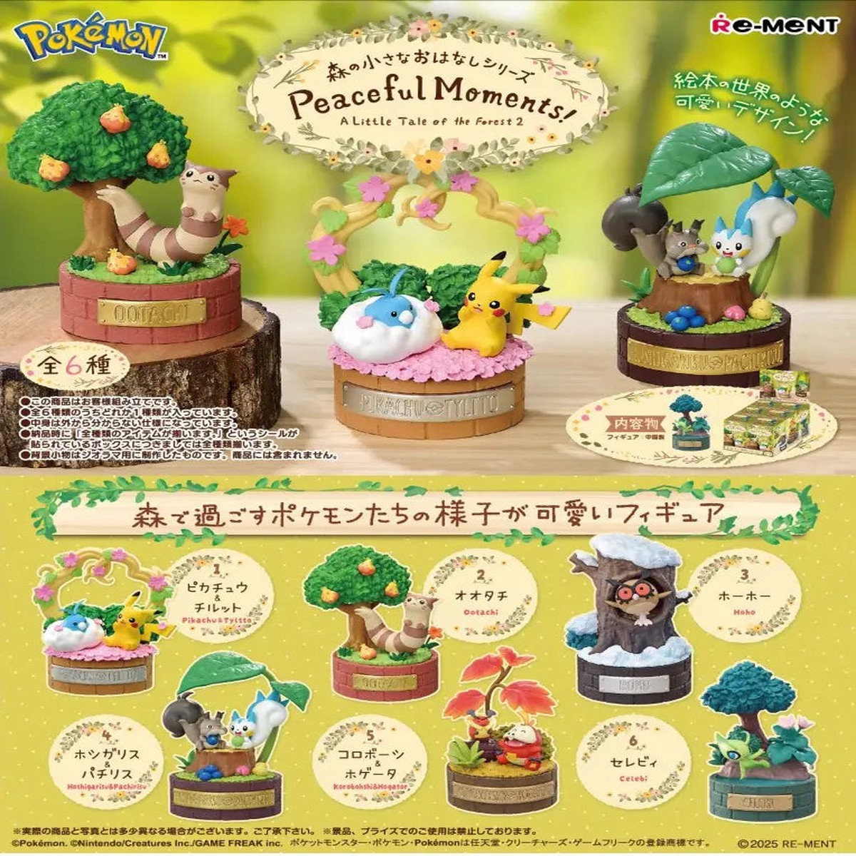Re-ment - Pokemon - Little Forest Story Series Peaceful Moments