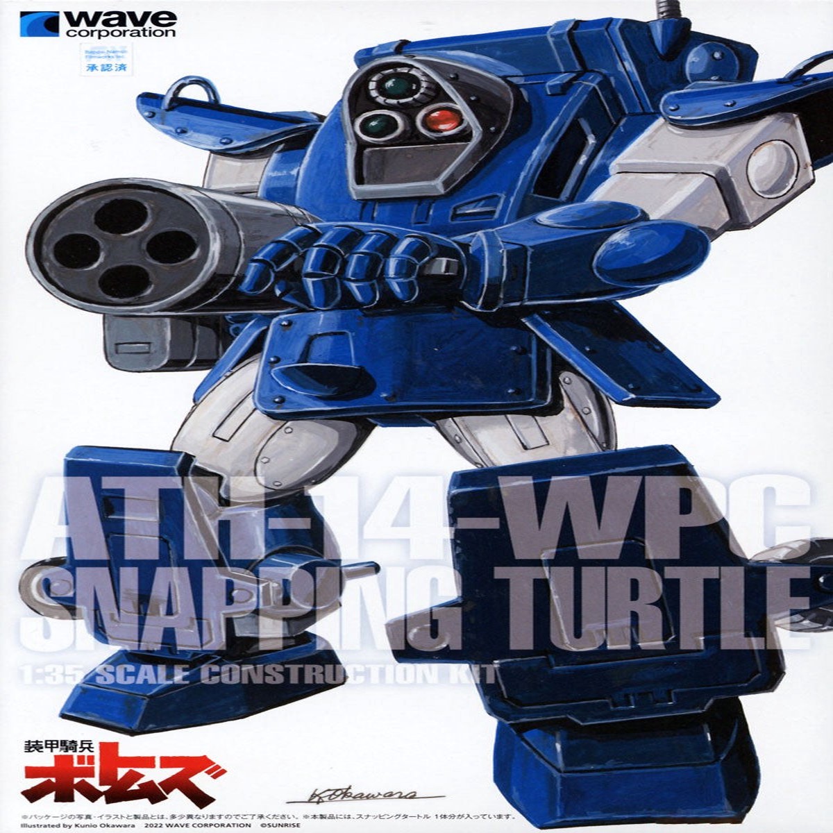 Votoms 135 ATH-14-WPC Snapping Turtle (ST Version)