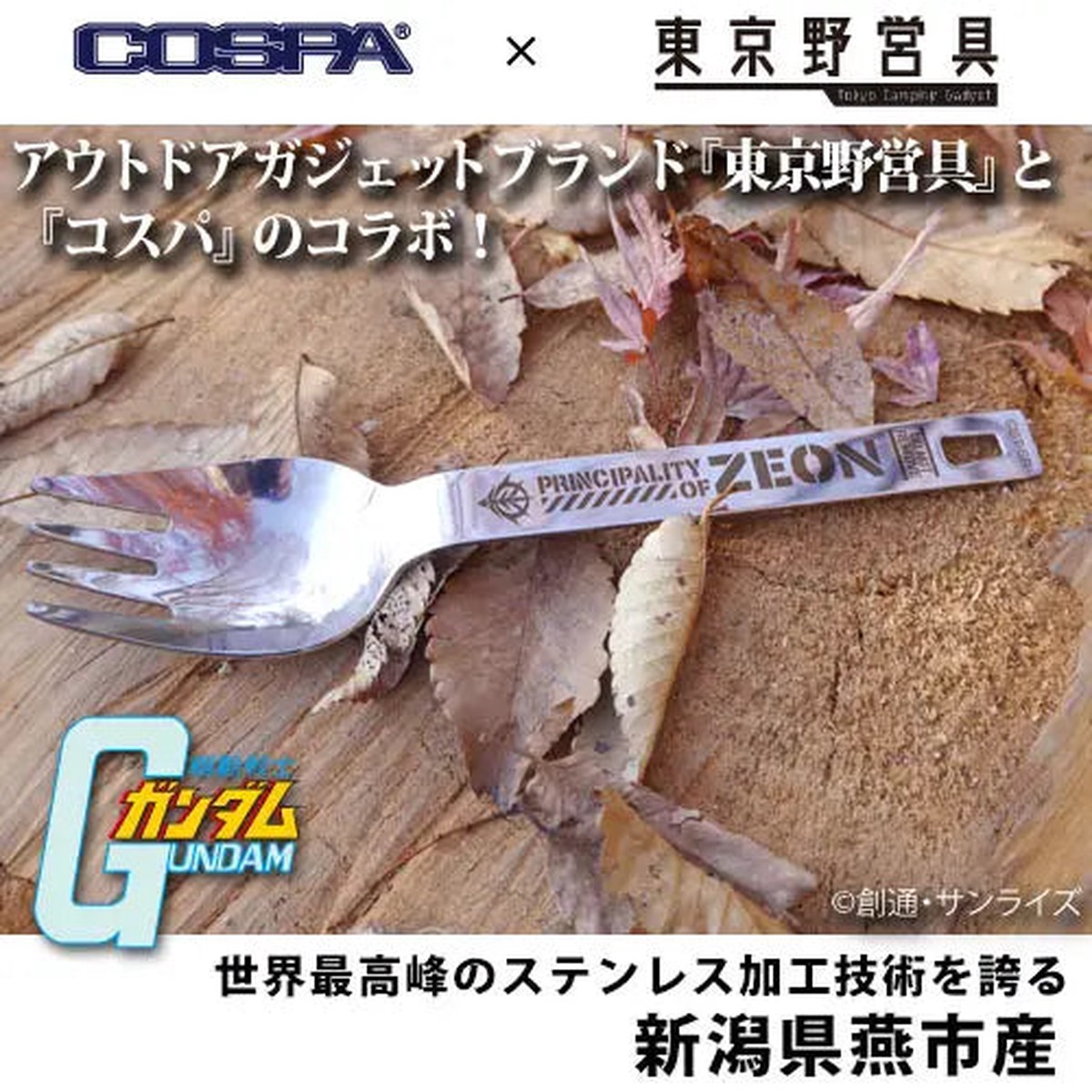 COSPA Mobile Suit Gundam Noodle Spoon Zeon Army