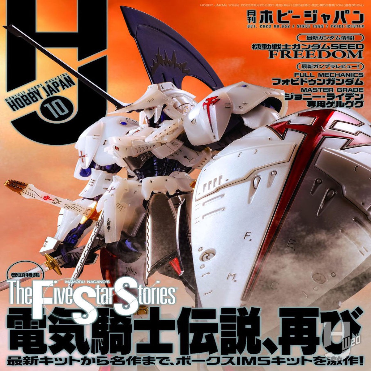 Monthly Magazine Hobby Japan 202310