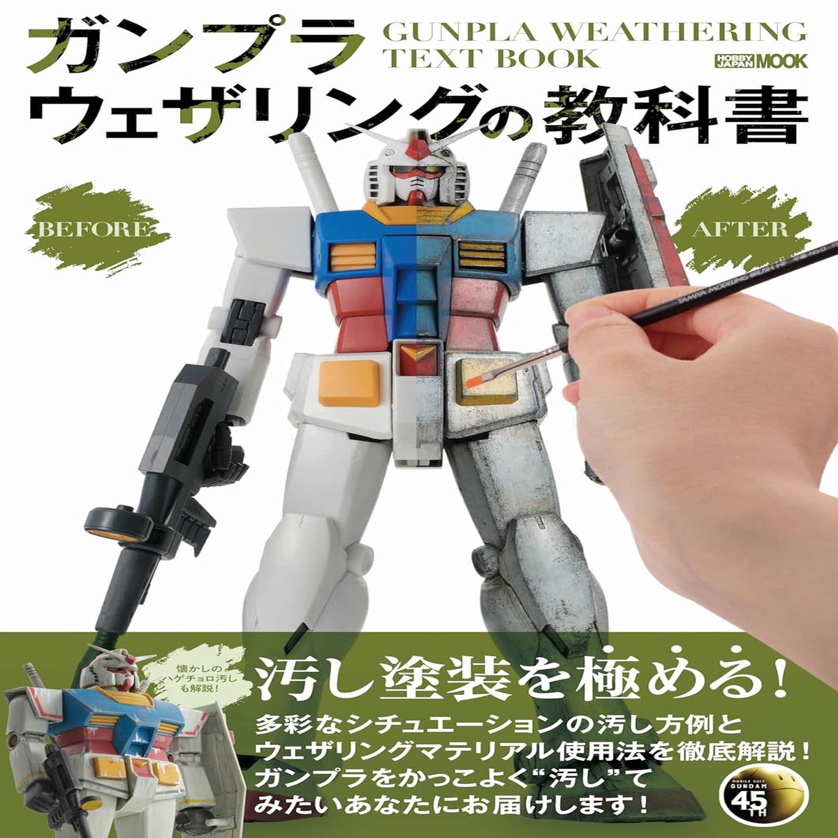 Hobby Japan Mook - Gunpla Weathering Textbook ()