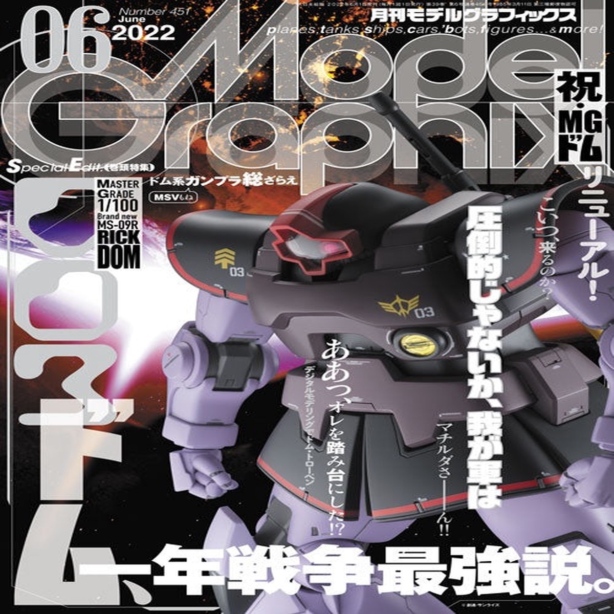 Monthly Magazine Model Graphix 202206