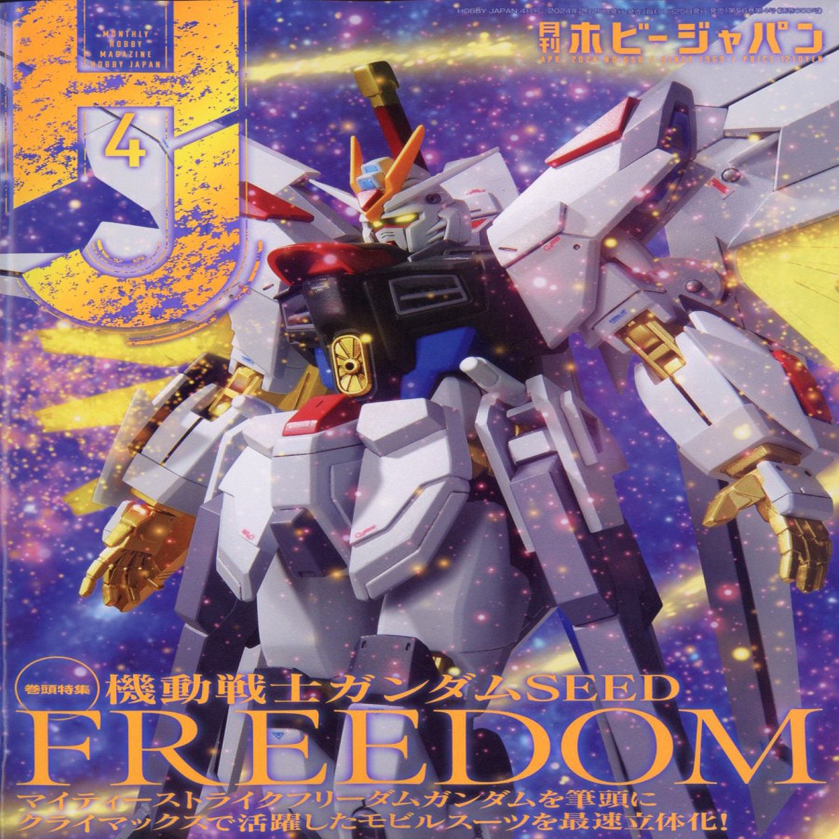 Monthly Magazine Hobby Japan 202404