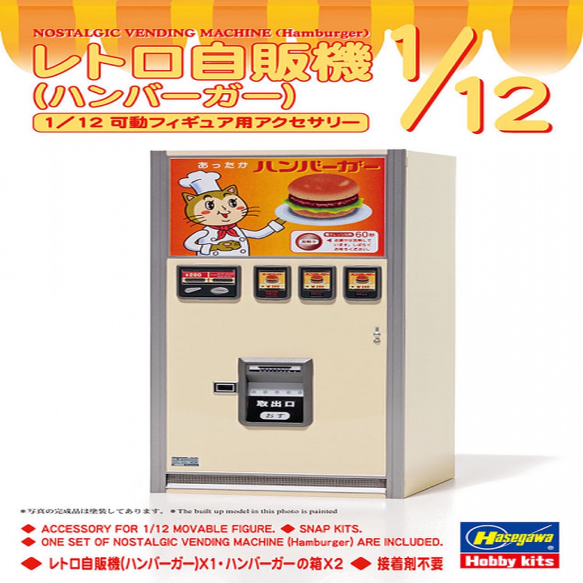 112 Nostalgic Vending Machine (Hamburger) (Hasegawa Figure Accessories Series FA11)