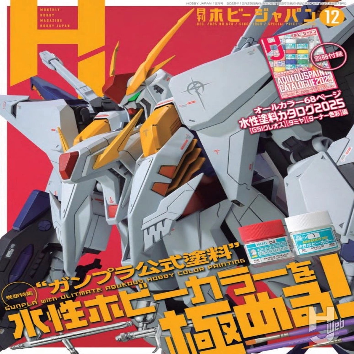Monthly Magazine Hobby Japan 202512