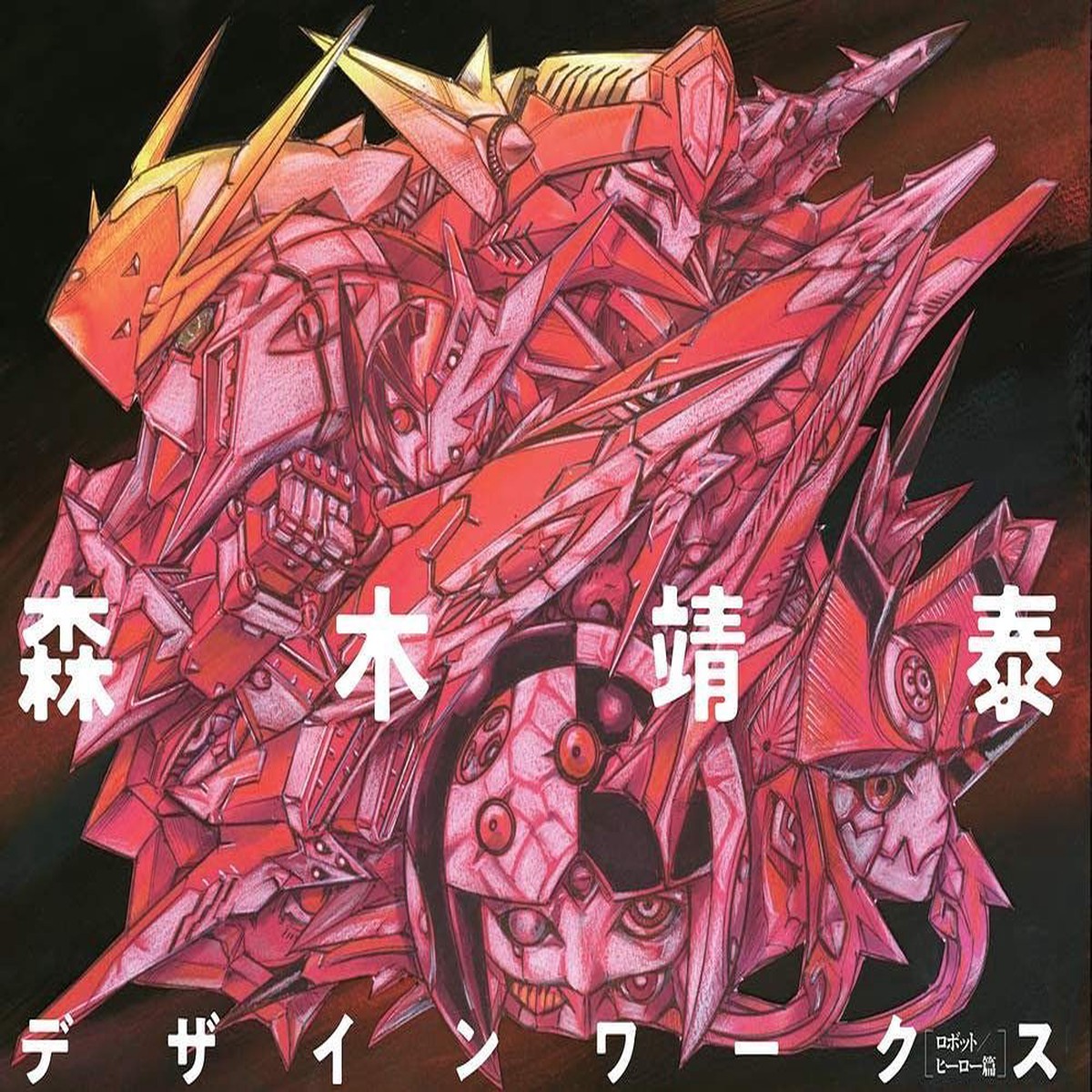 Hobby Japan - Yaushiro Moriki Design Works Robot Hero Edition