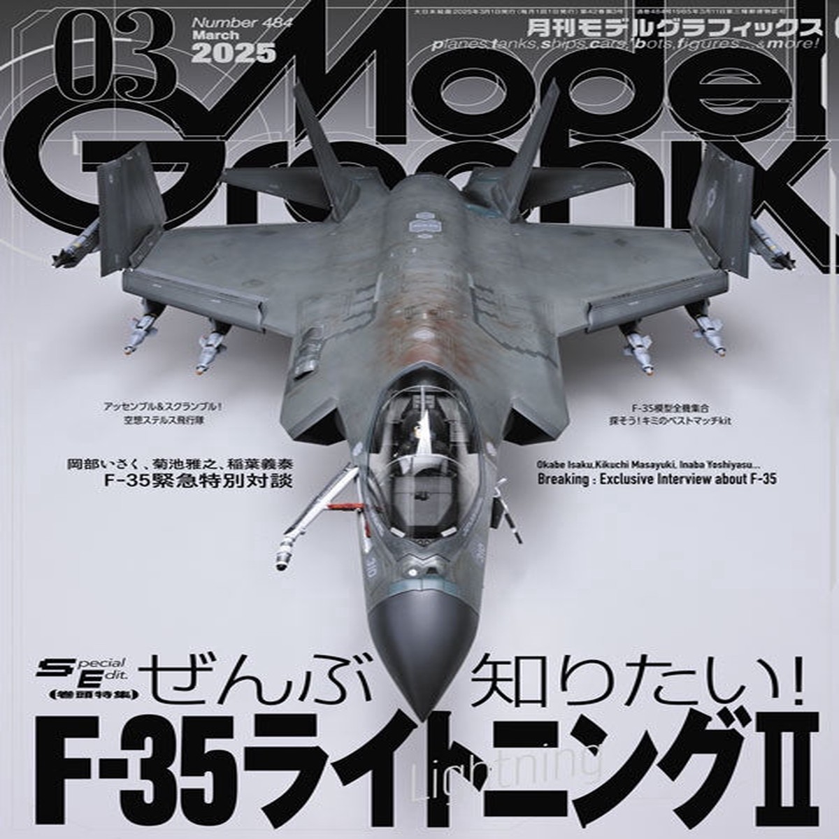 Monthly Magazine Model Graphix 202503