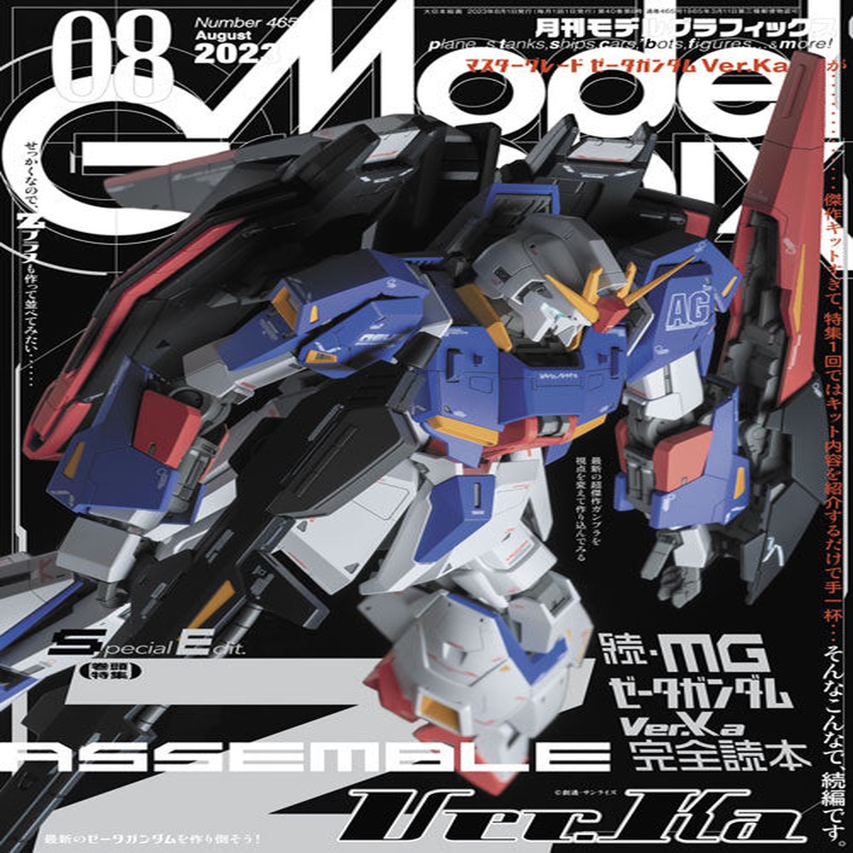 Monthly Magazine Model Graphix 202308