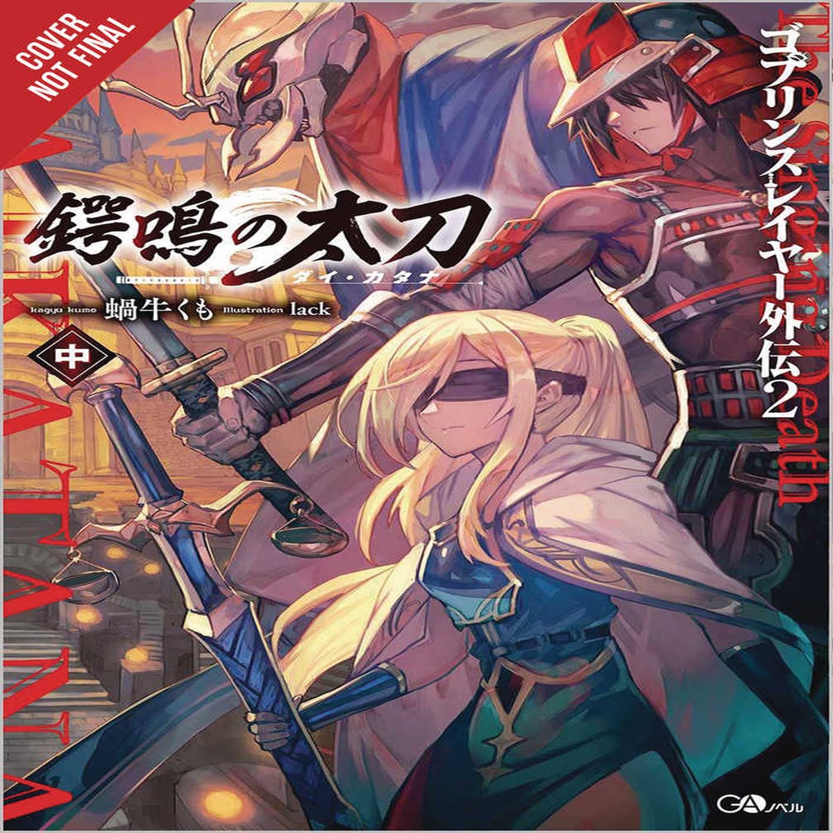 Goblin Slayer Side Story II Dai Katana Light Novel Volume 02