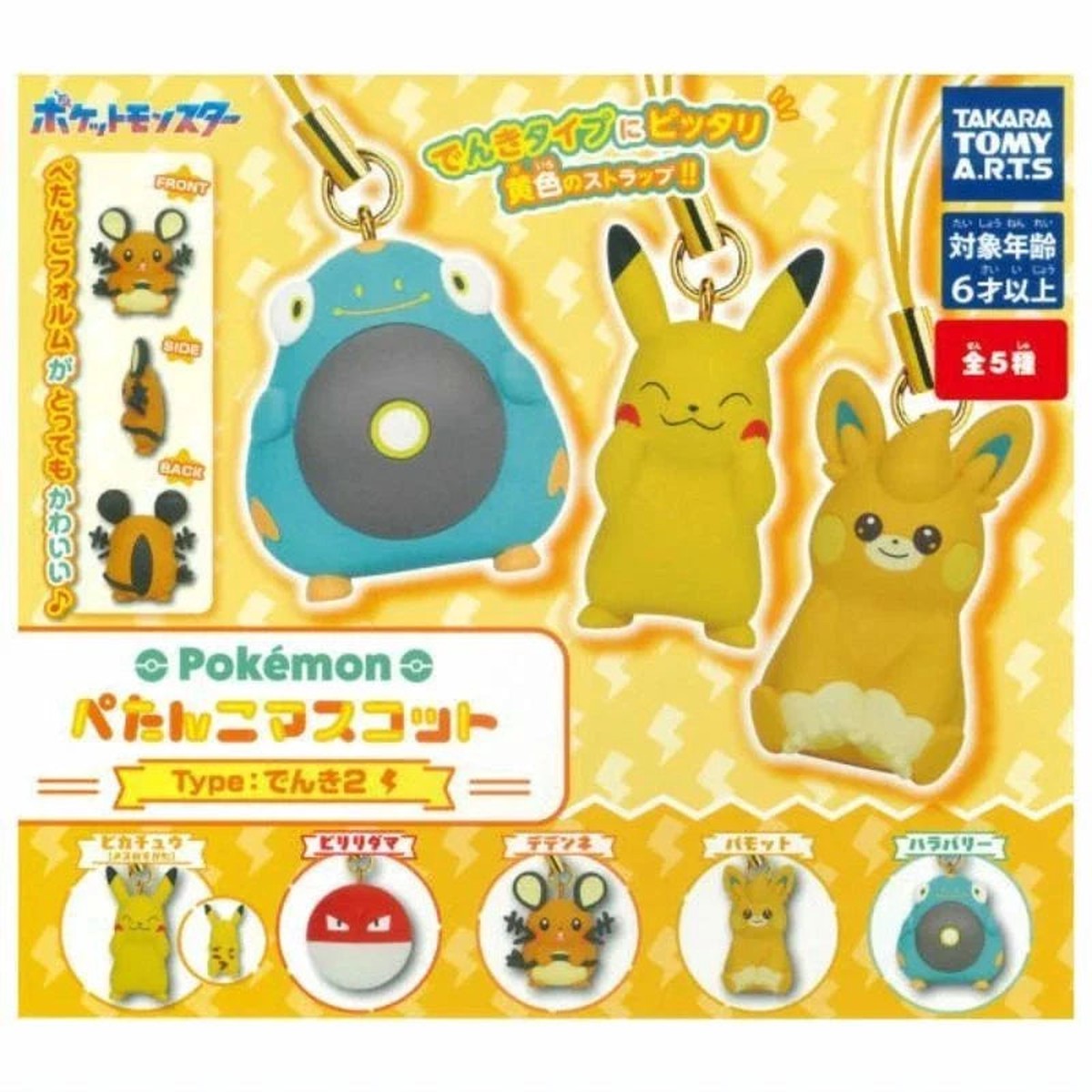 Gashapon Pokemon Petanko Mascot Type Electric 2 (Gashapon)