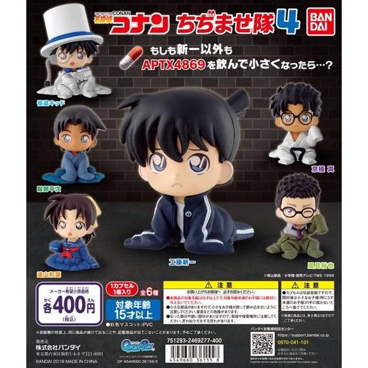 Bandai Gashapon - Detective Conan - Chijimasu Squad () 4