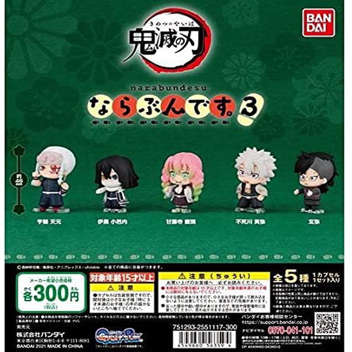 Gashapon Demon Slayer Narabundesu 3