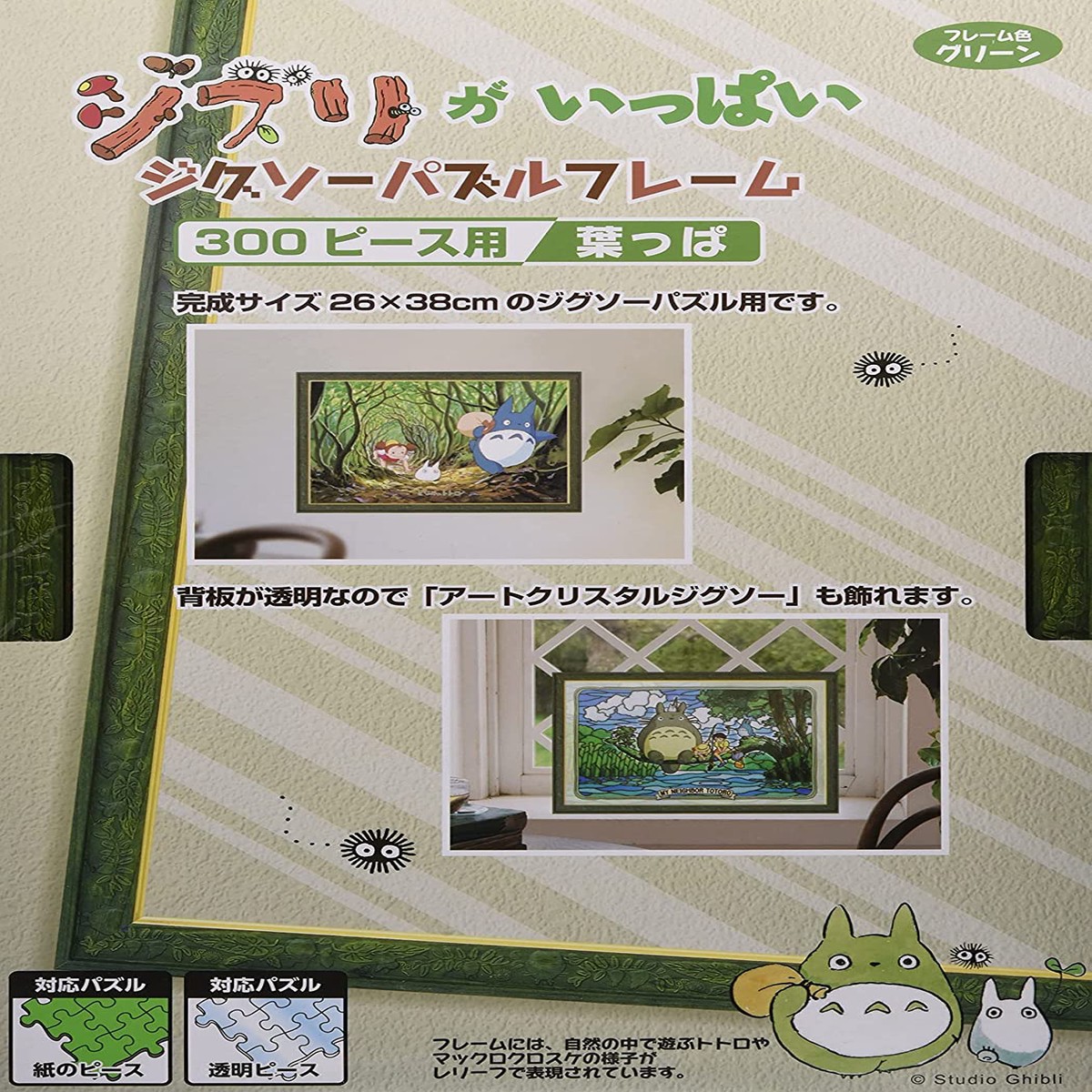 Puzzle Frame - Ghibli Jigsaw Puzzle Frame (for 300 Pieces) - GreenWhite WoodAcorn