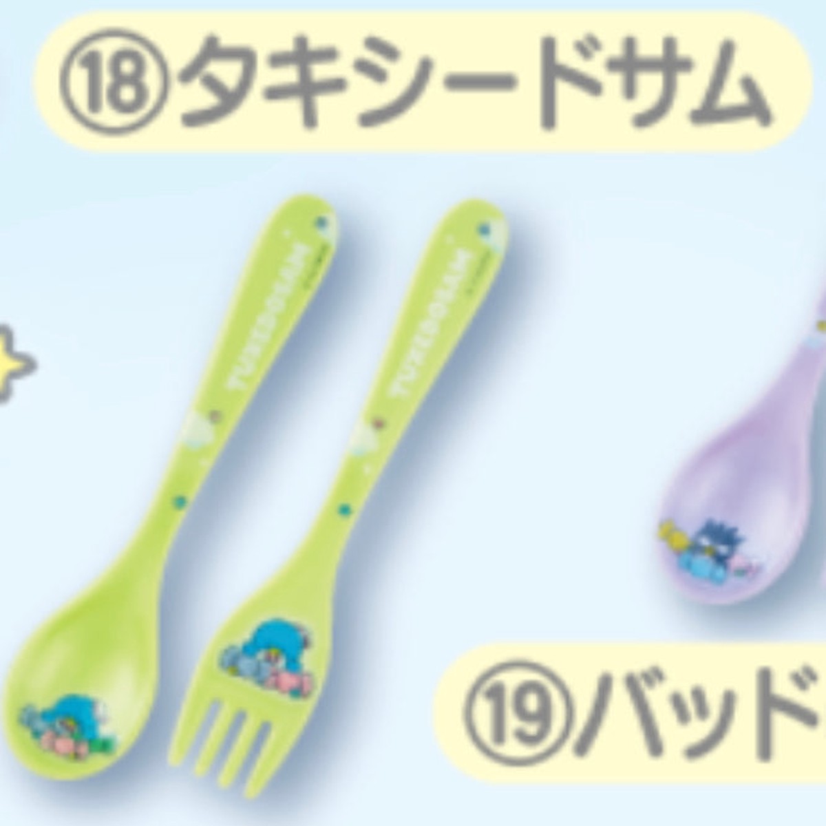 Sanrio Kuji - Sanrio Character Award - 18 Tuxedo Sam Cutlery