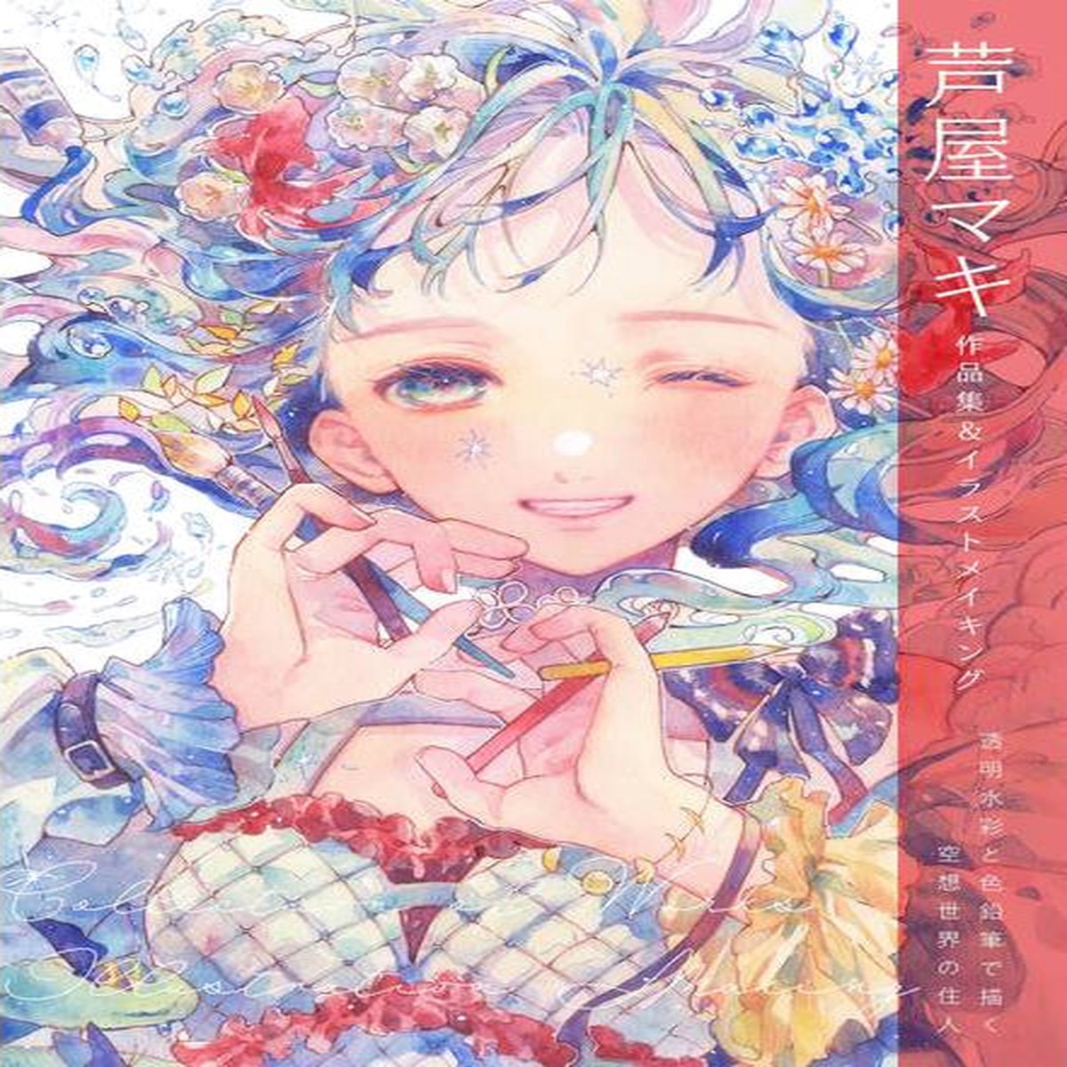 Hobby Japan Mook - Ashiya Makis Collection of Works Illustration Making ( )