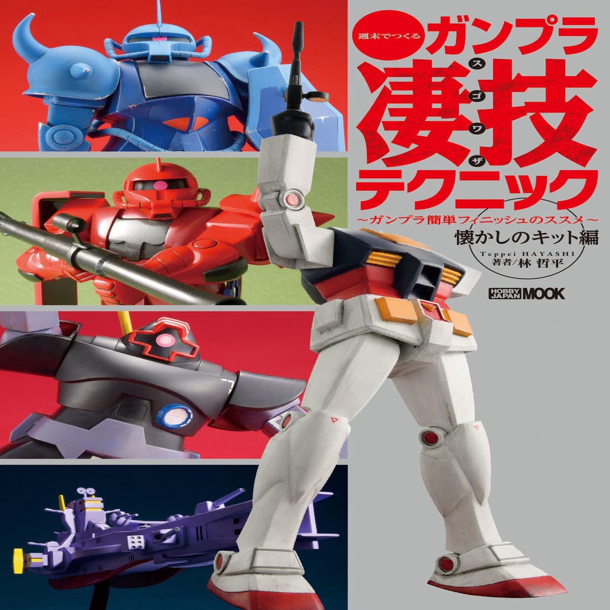 Hobby Japan Mook - Great Weekend Gunpla Super Technique (Gunpla Easy Finish Recommendation - Nostalgic Kit Edition)