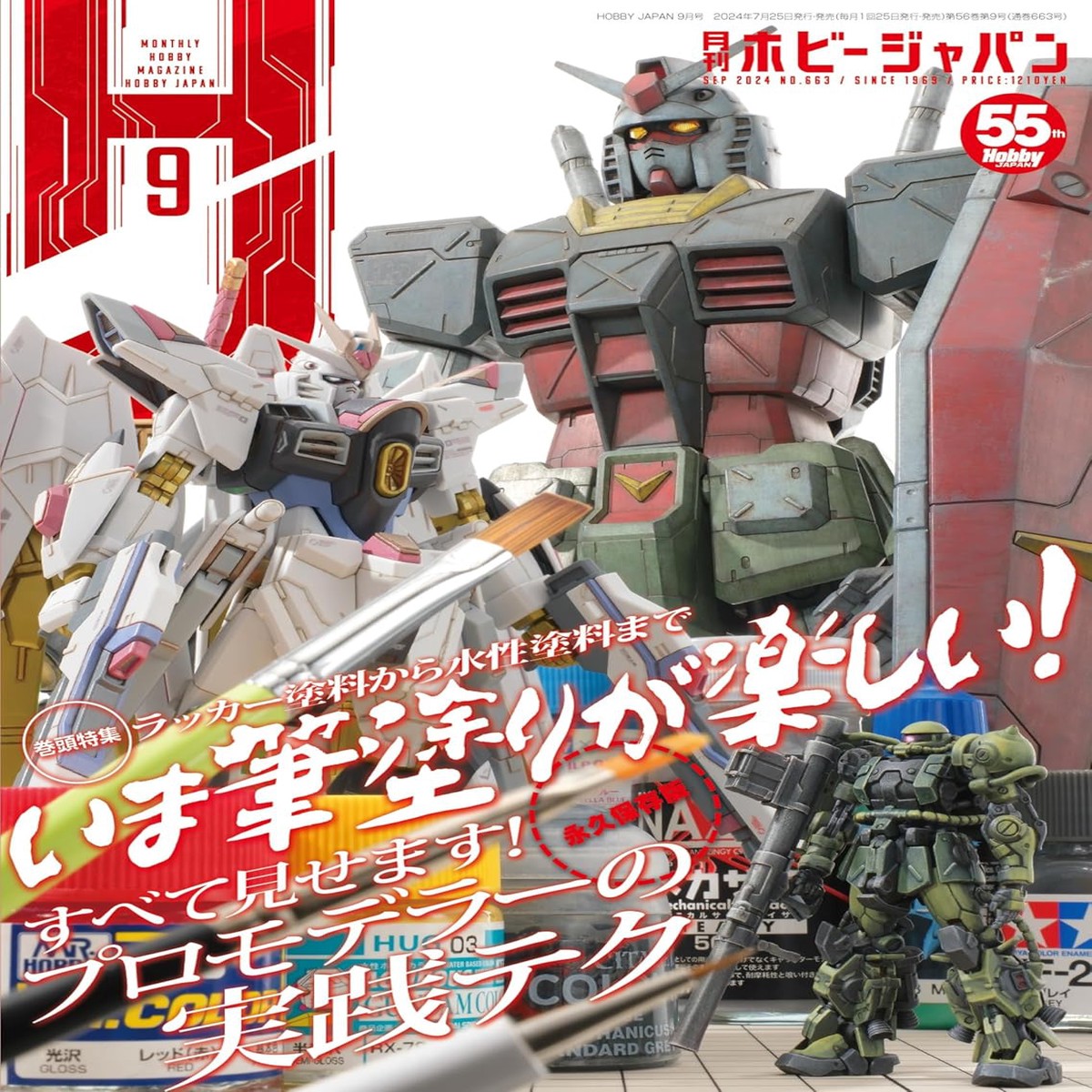 Monthly Magazine Hobby Japan 202409