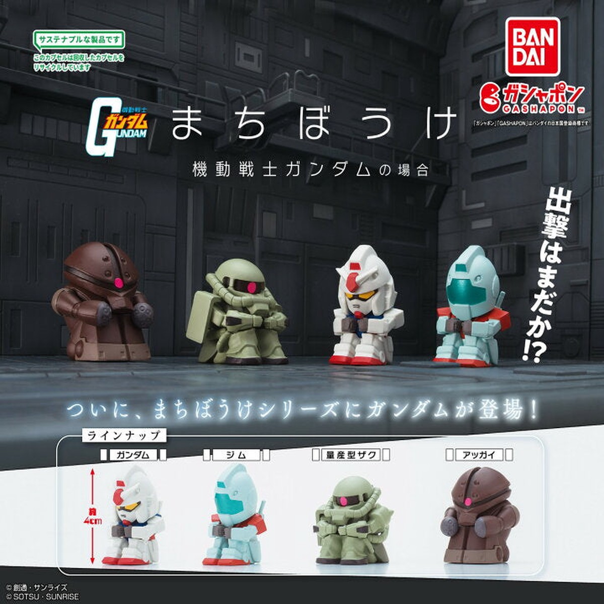 Gashapon - Mobile Suit Gundam - MachiboukeWaiting () (Full Set of 4)
