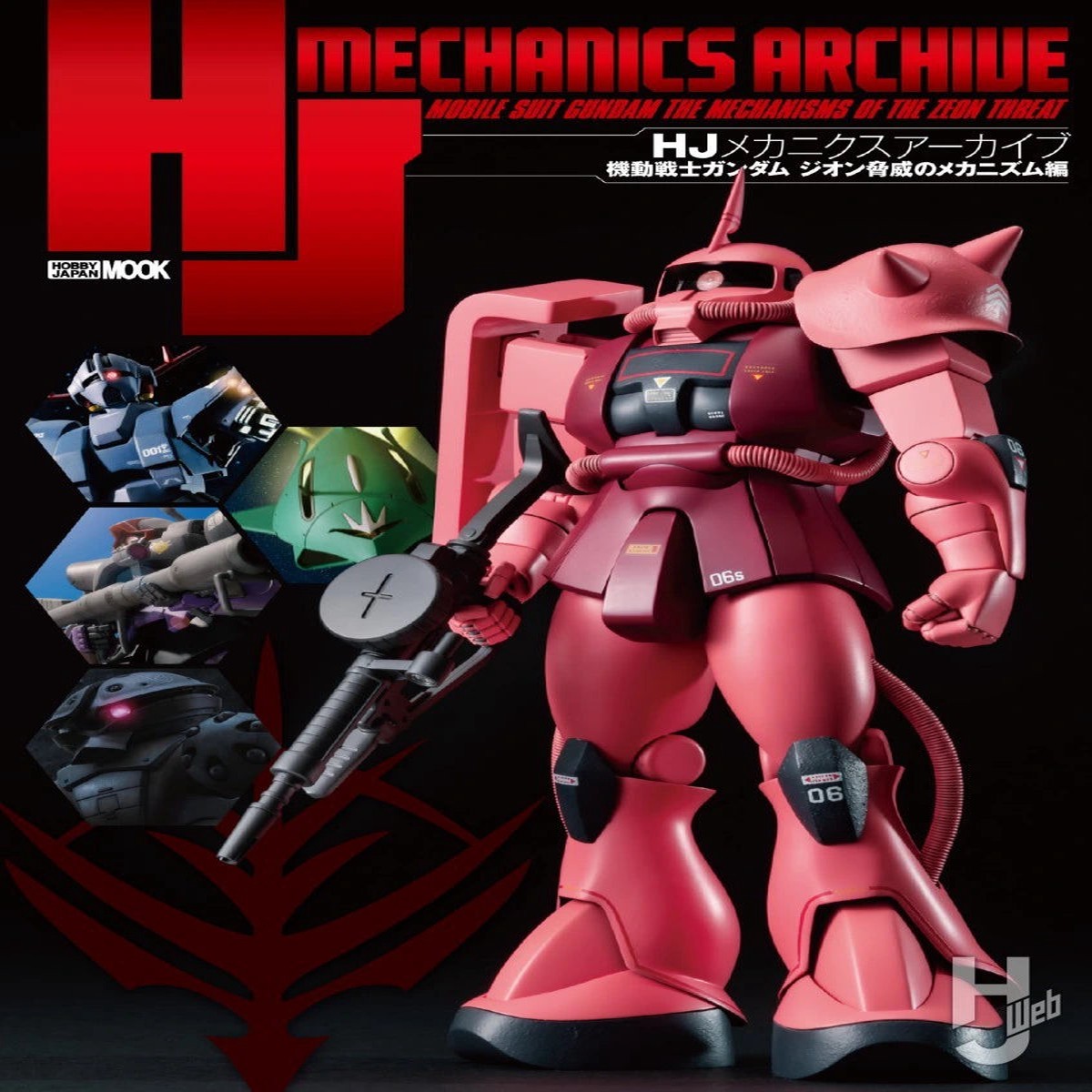 Hobby Japan Mook HJ Mechanics Archive - Zeons Threat Mechanisms Edition (HJ )