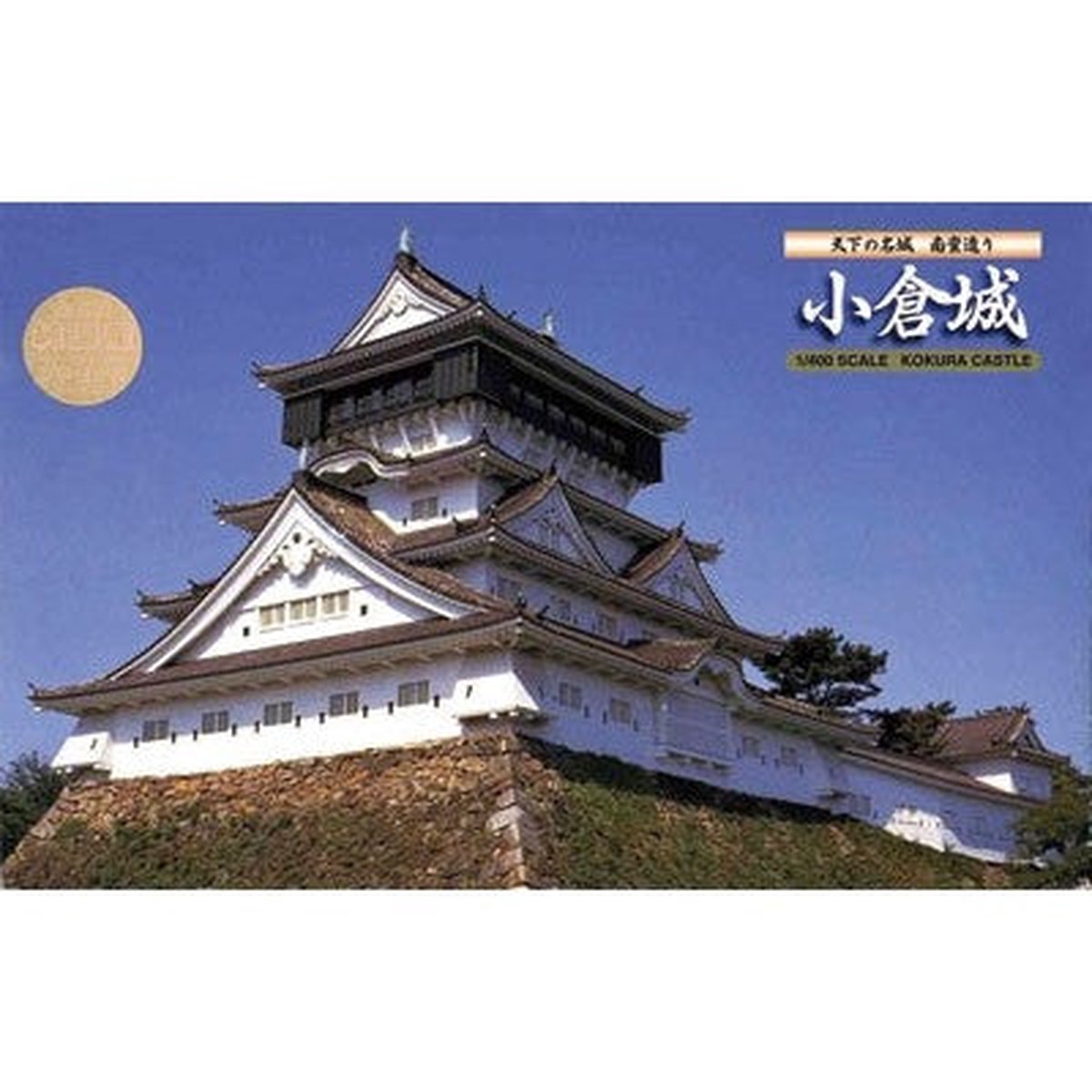 1400 Scale Kokura Castle Plastic Model Kit Fujimi Japan No 1