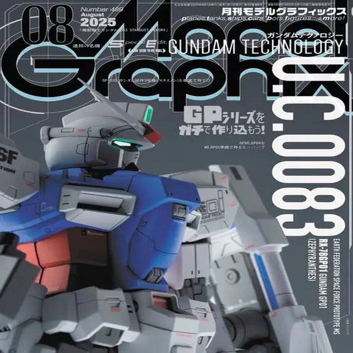 Monthly Magazine Model Graphix 202508