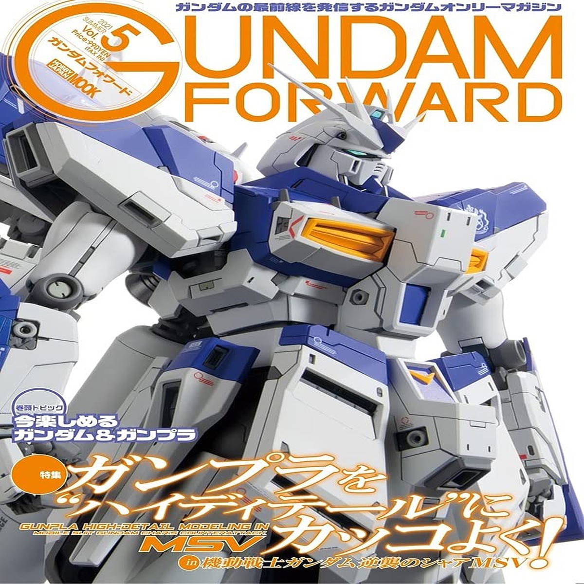 Hobby Japan Mook Gundam Forward Vol5