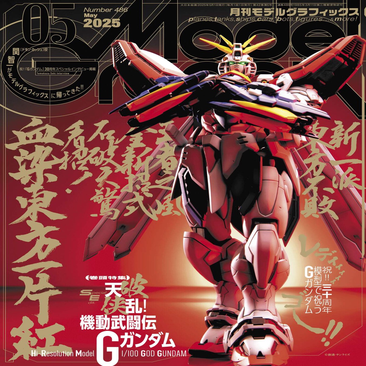 Monthly Magazine Model Graphix 202505