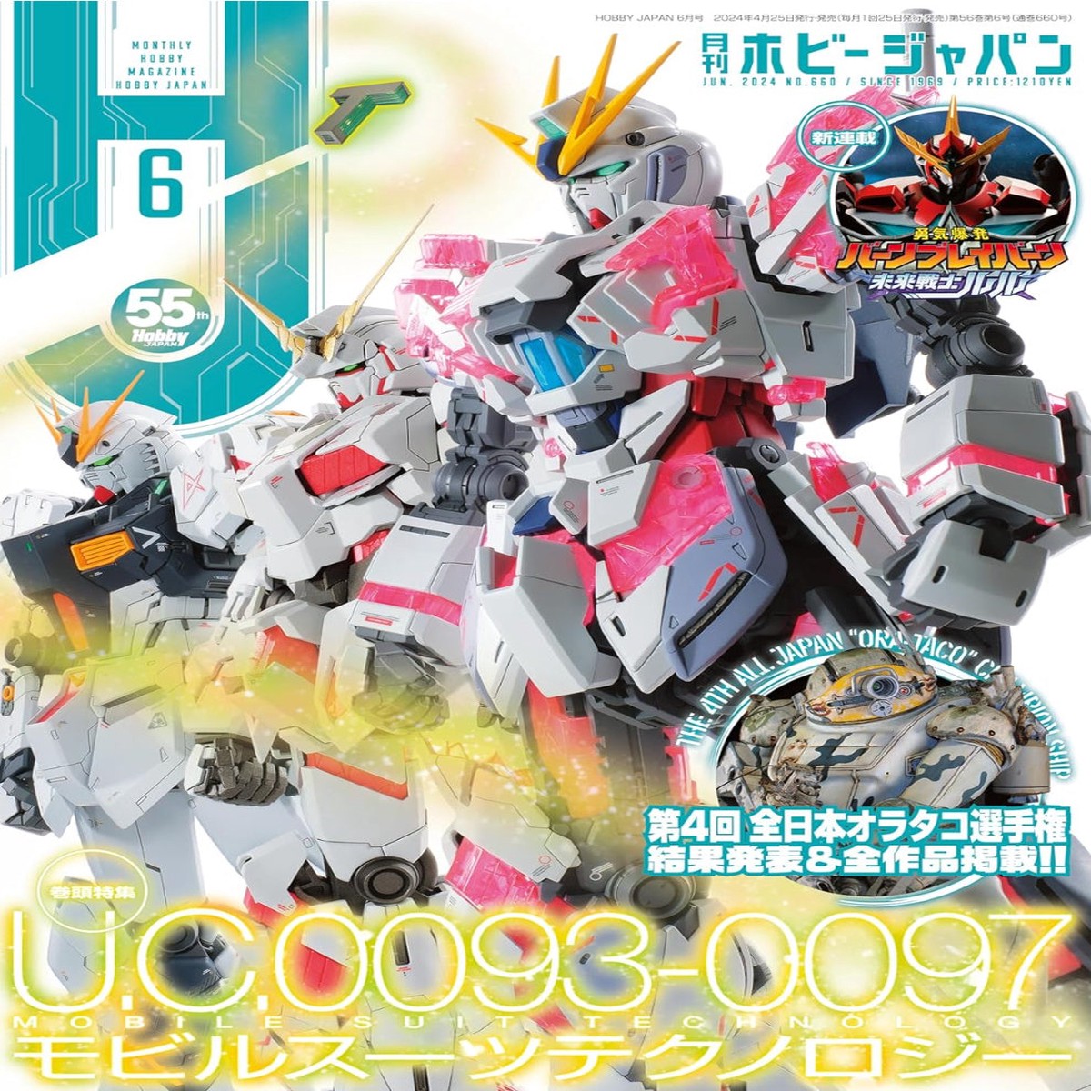 Monthly Magazine Hobby Japan 202406
