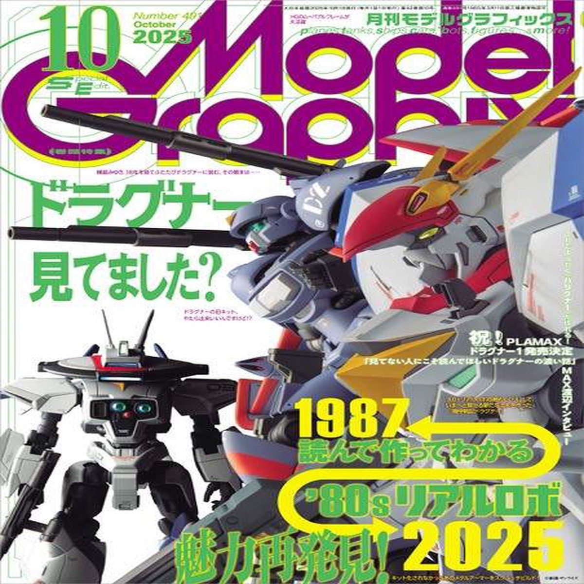 Monthly Magazine Model Graphix 202510