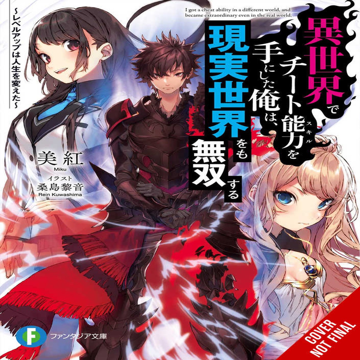 I Got Cheat Skill Another World Became Unrivaled Real Ln Volume