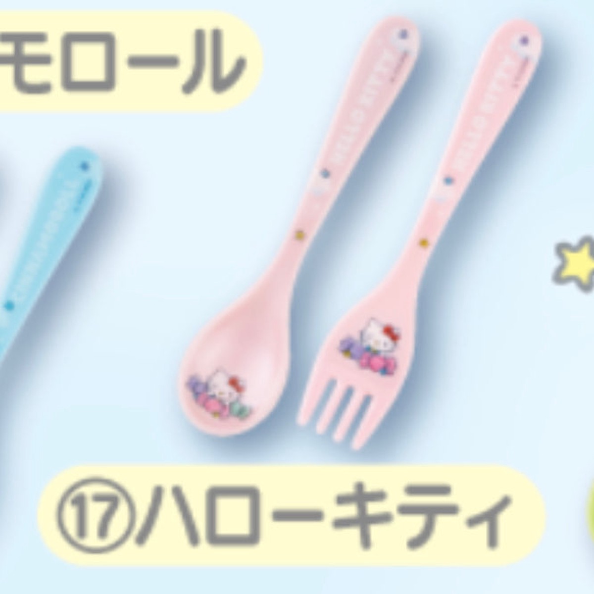 Sanrio Kuji - Sanrio Character Award - 17 Hello Kitty Cutlery
