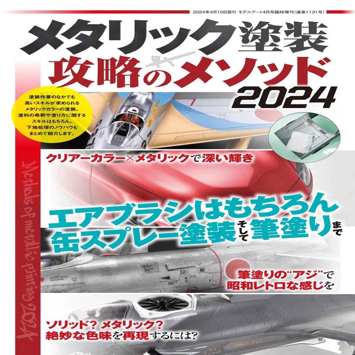 Model Art Extra - Metallic Painting Strategy Method 2024