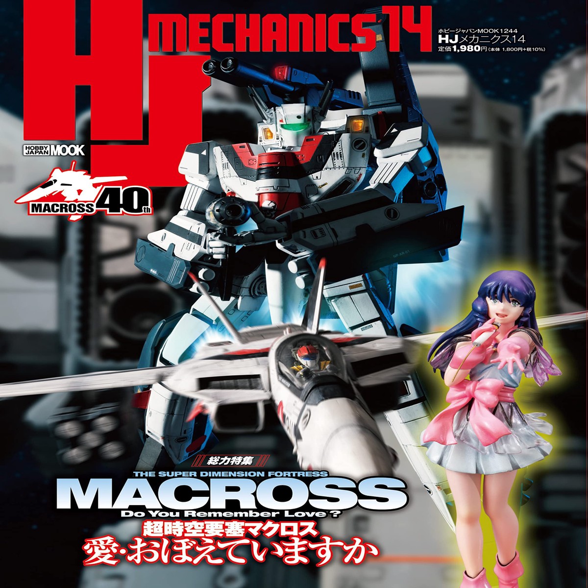 Hobby Japan Mook HJ Mechanics 14