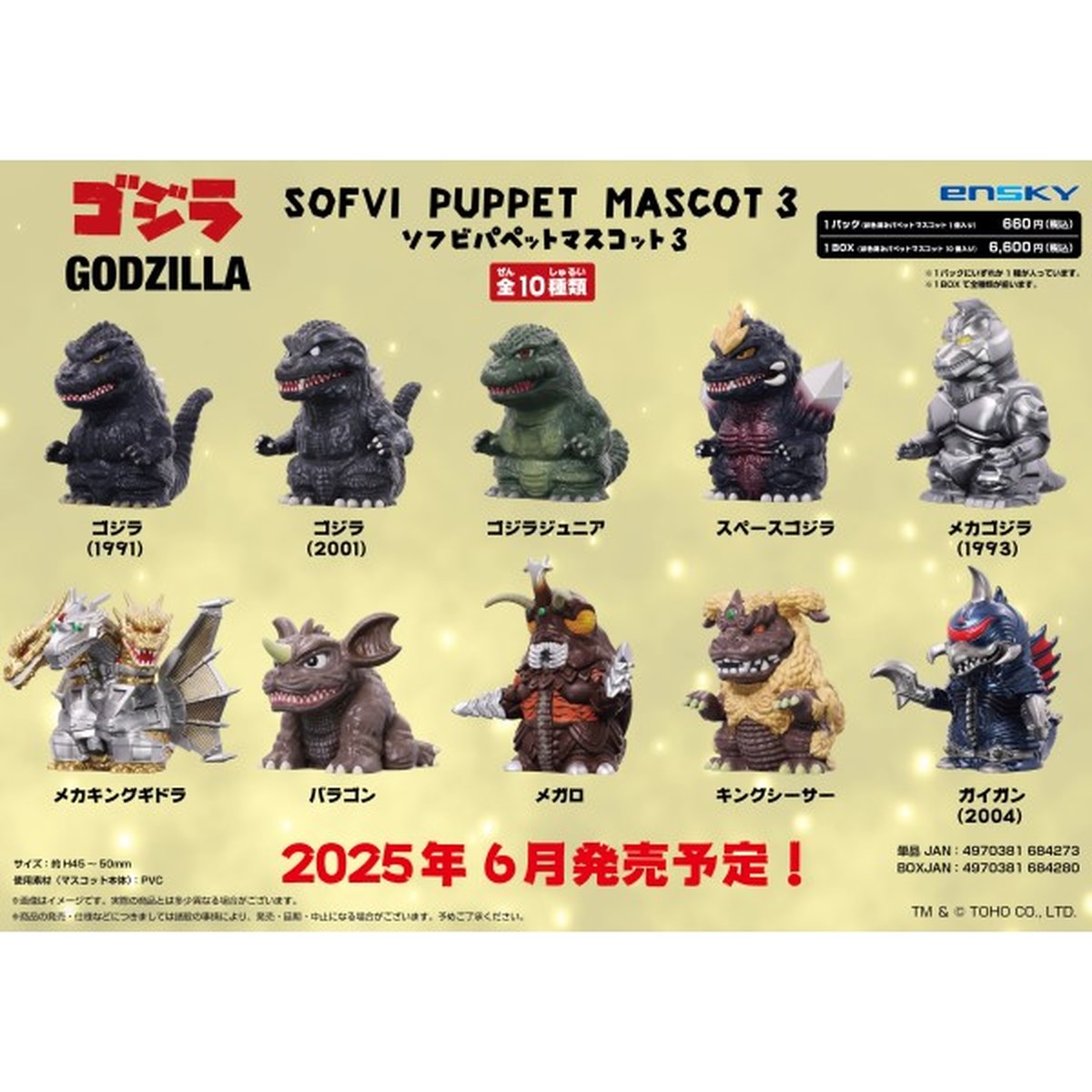 Ensky - Godzilla - Soft Vinyl Puppet Mascot 3 (Blindbox)