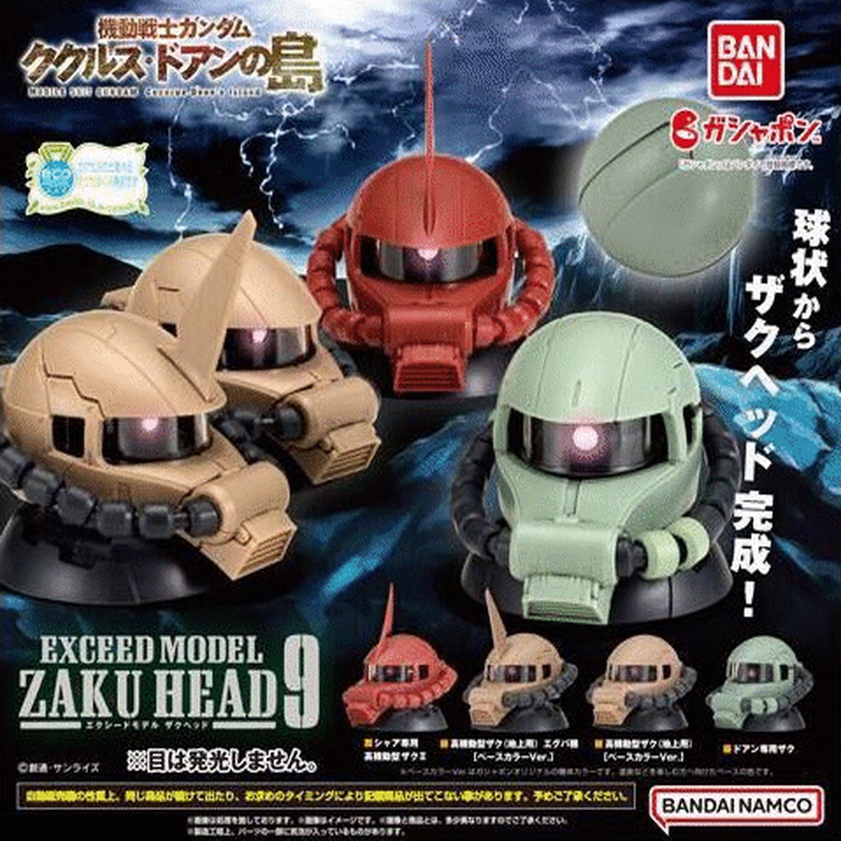 Gashapon EXCEED MODEL ZAKU HEAD Vol 9