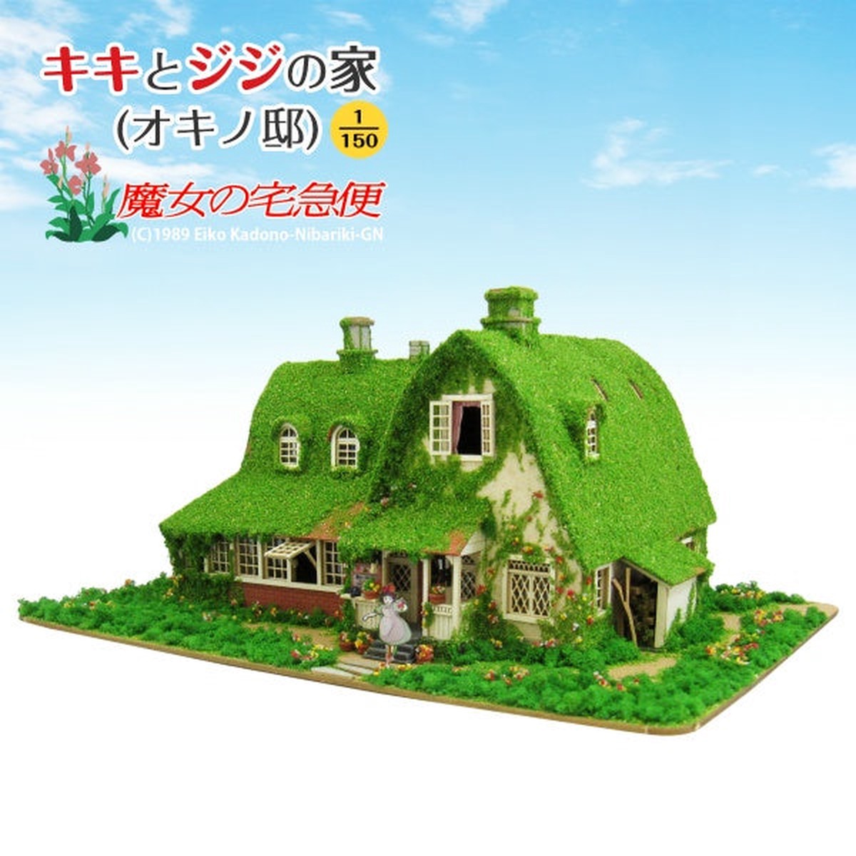 Sankei 1150 Miniature Art Kit - Studio Ghibli - Kiki Jijis House (Okinos House) (Kikis Delivery Service)