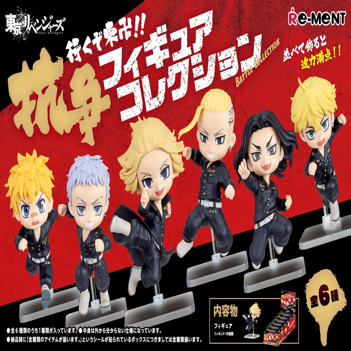 Re-ment - Tokyo Revengers - Lets Go Toman Battle Collection