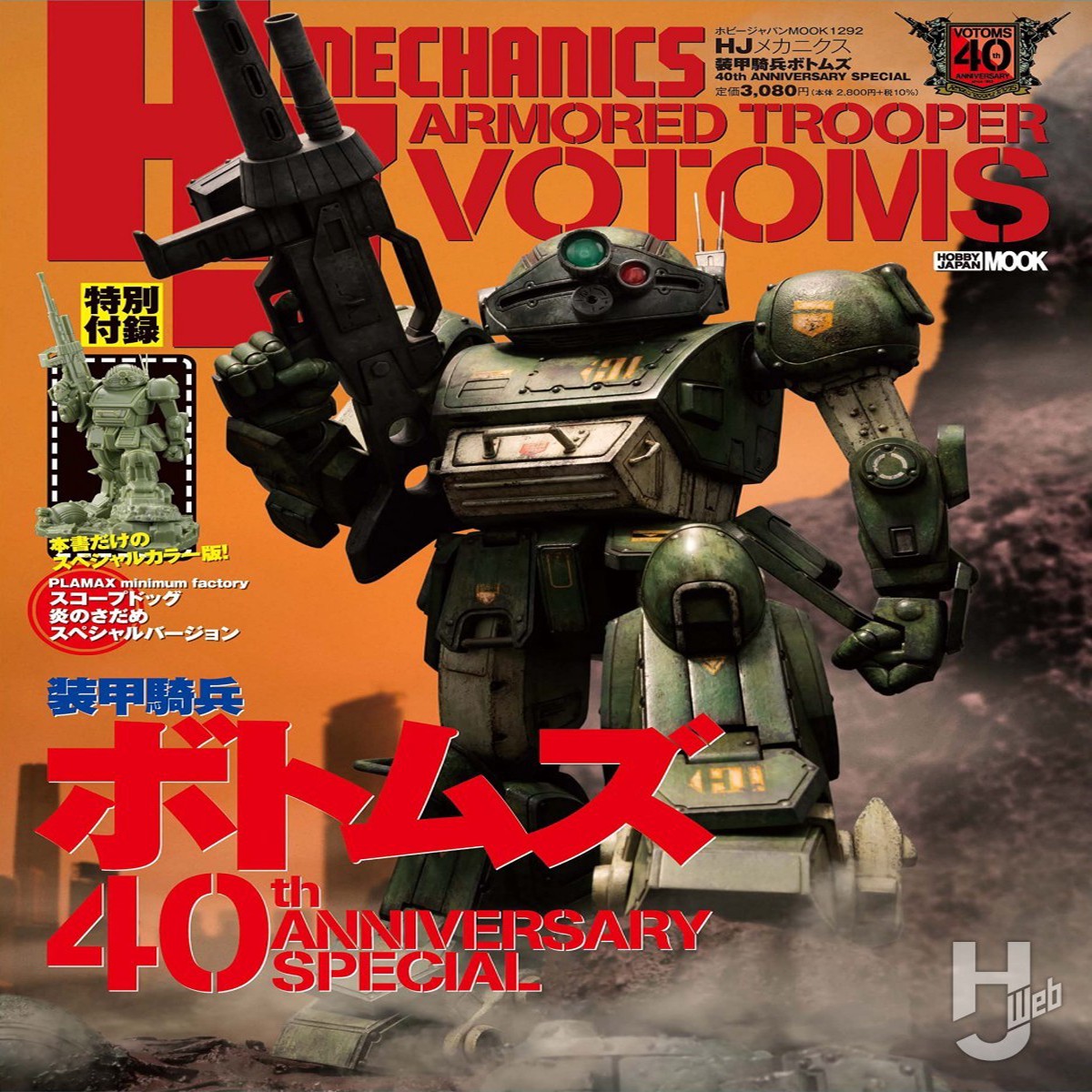 Hobby Japan Mook HJ Mechanics Archive - Votoms Edition