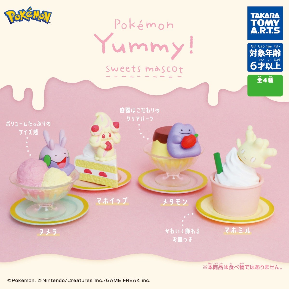 Gashapon Pokemon Yummy Sweets Mascot (Set of 4)