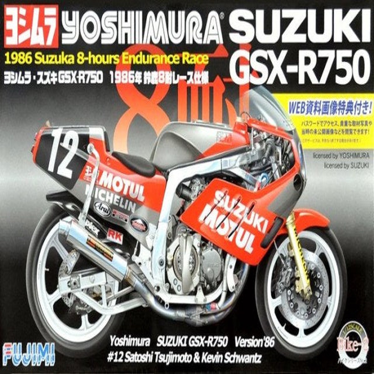 112 Yoshimura Suzuki GSX-R750 86 (Fujimi Bike Series No2)