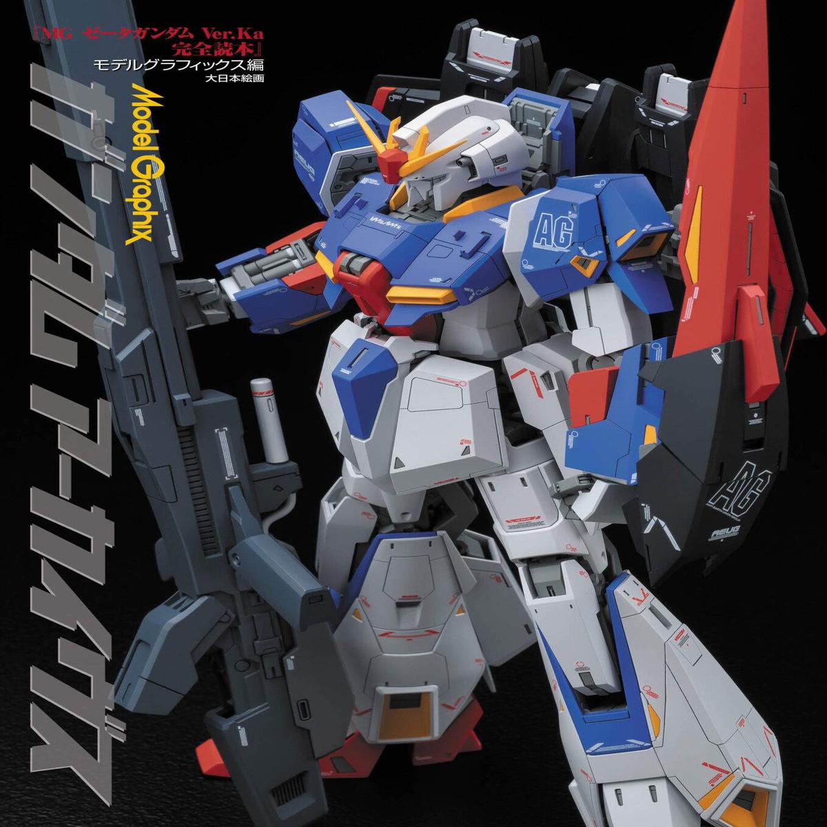 Model Graphix Gundam Archives - MG Zeta Gundam VerKa Perfect Book